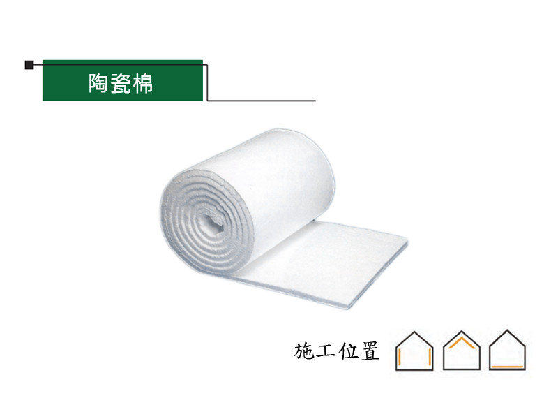 陶瓷棉